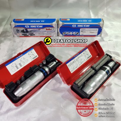 ของแท้!! ไขควงตอก คิงโทนี่ ไขควงตอกกระแทก king tony ไขควงตอกพร้อมดอก kingtony 4111FR (ดอกยาว) 4112FR (สั้น) impact drive